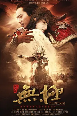 无极.2005.1080P.国语中字.张东健/谢霆锋/张柏芝的图片(1)
