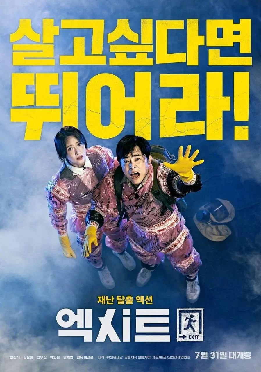 极限逃生.2019.HD1080P.韩语中字+粤语 [曹政奭/林允儿]的图片(1)
