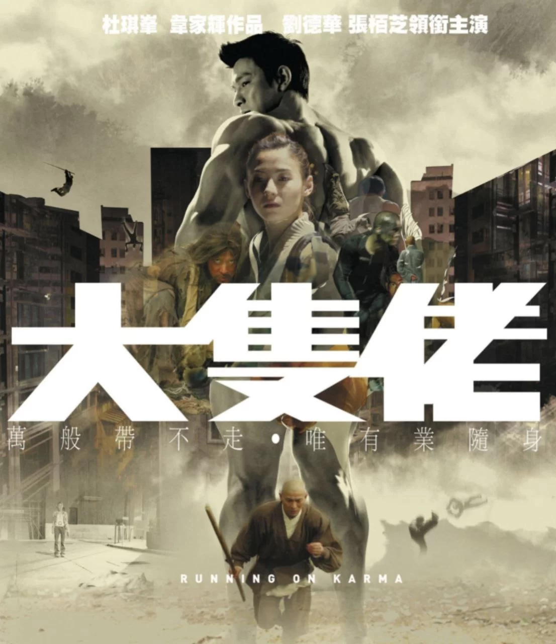 大只佬.2003.蓝光高清Remux.国粤双语 [刘德华/张柏芝]的图片(1)