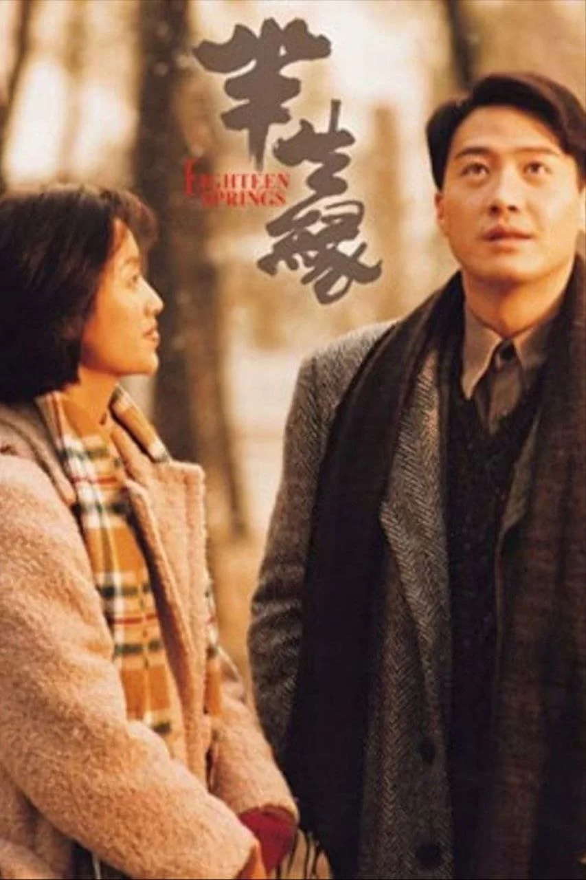半生缘.1997.蓝光原盘Remux.国语中字.黎明/梅艳芳/吴倩莲的图片(1)