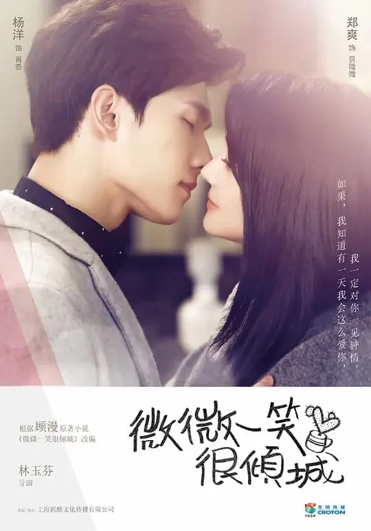 微微一笑很倾城.2016.4K.国语中字.全30集.杨洋/毛晓彤的图片(1)