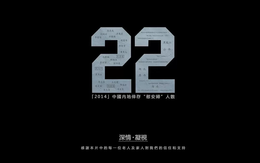 二十二.2015.4K.国语中字.历史纪录片的图片(1)
