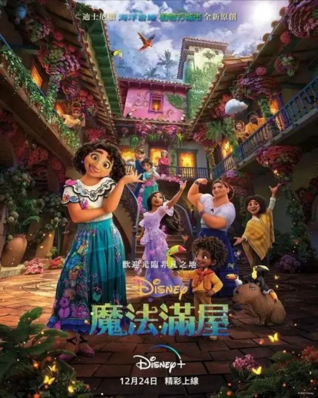 魔法满屋.2021.4K高码.英语中字.动画电影的图片(1)