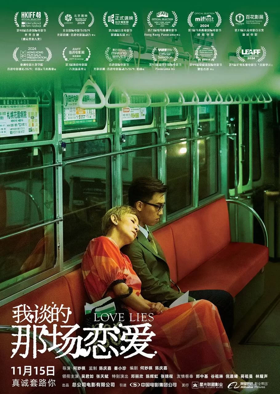 我谈的那场恋爱.2024.BD1080P.国粤双语. 吴君如 / 张天赋 / 邓丽欣的图片(1)