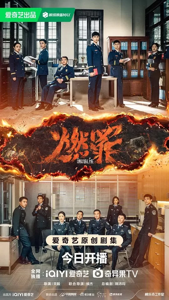 燃罪.2025.4K.国语中字.全28集.张云龙 / 蔡文静的图片(1)