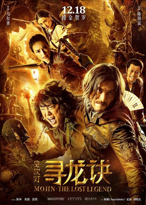 寻龙诀.2015.BD1080P.国语中字.陈坤 / 黄渤 / 舒淇 / 杨颖 / 夏雨的图片(1)