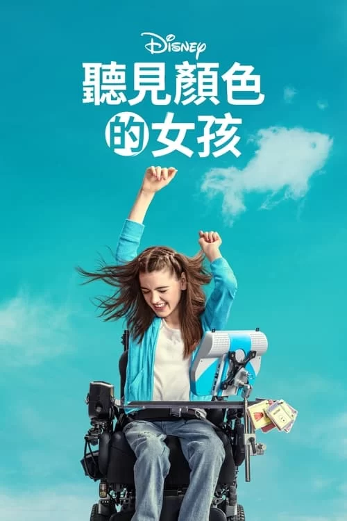 听见颜色的女孩.2024.英语中字.HD1080P的图片(1)