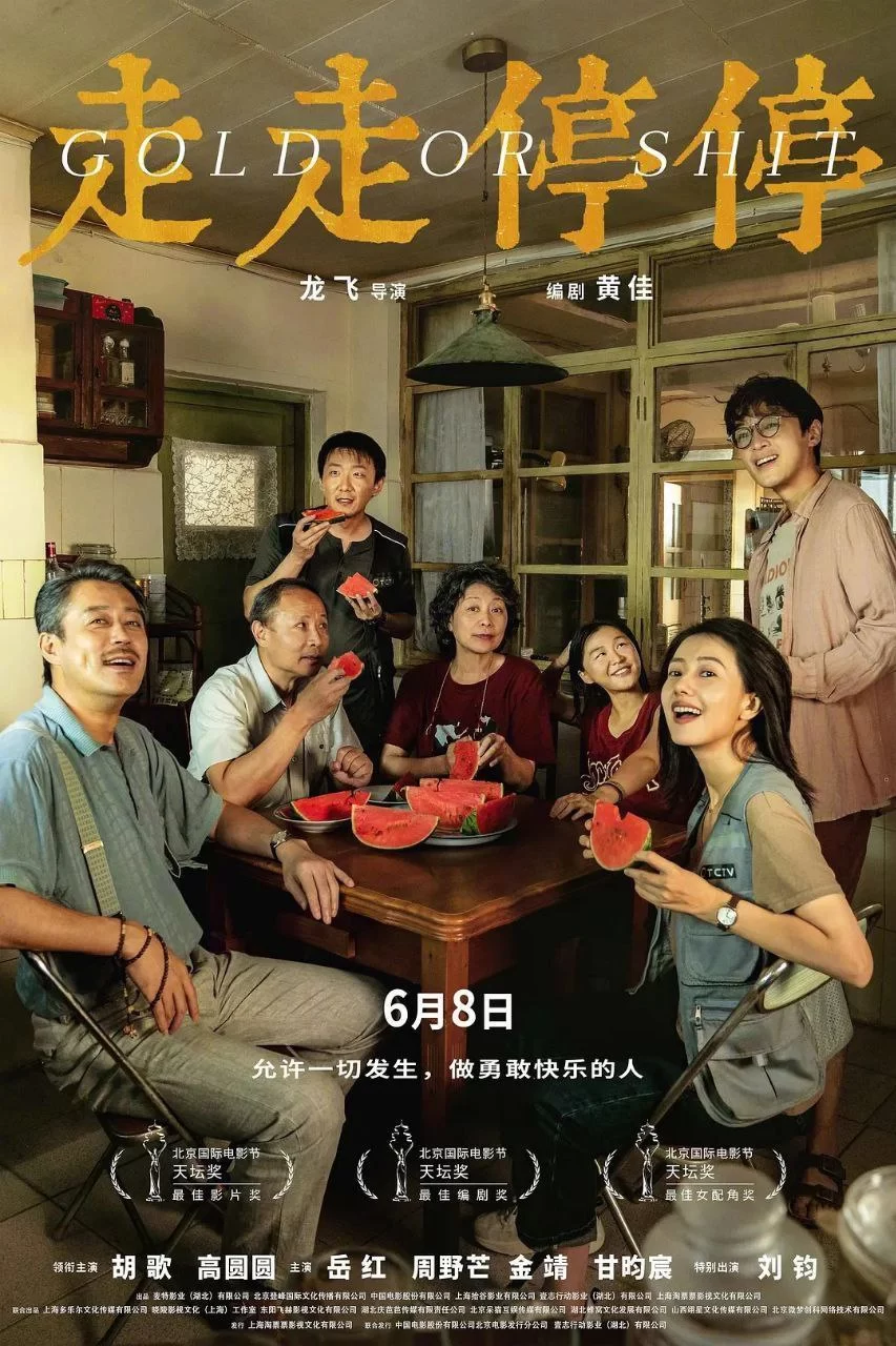 走走停停.2024.K高码.国语中字.胡歌/高圆圆的图片(1)