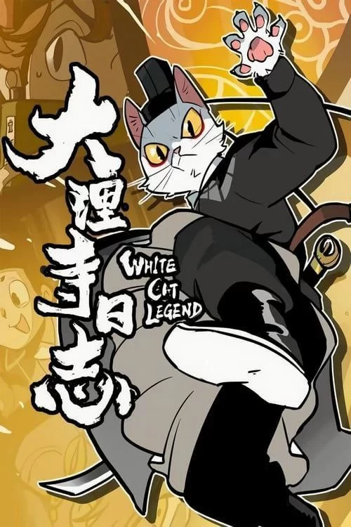 大理寺日志.1-2季全.HD1080P.国语中字的图片(1)