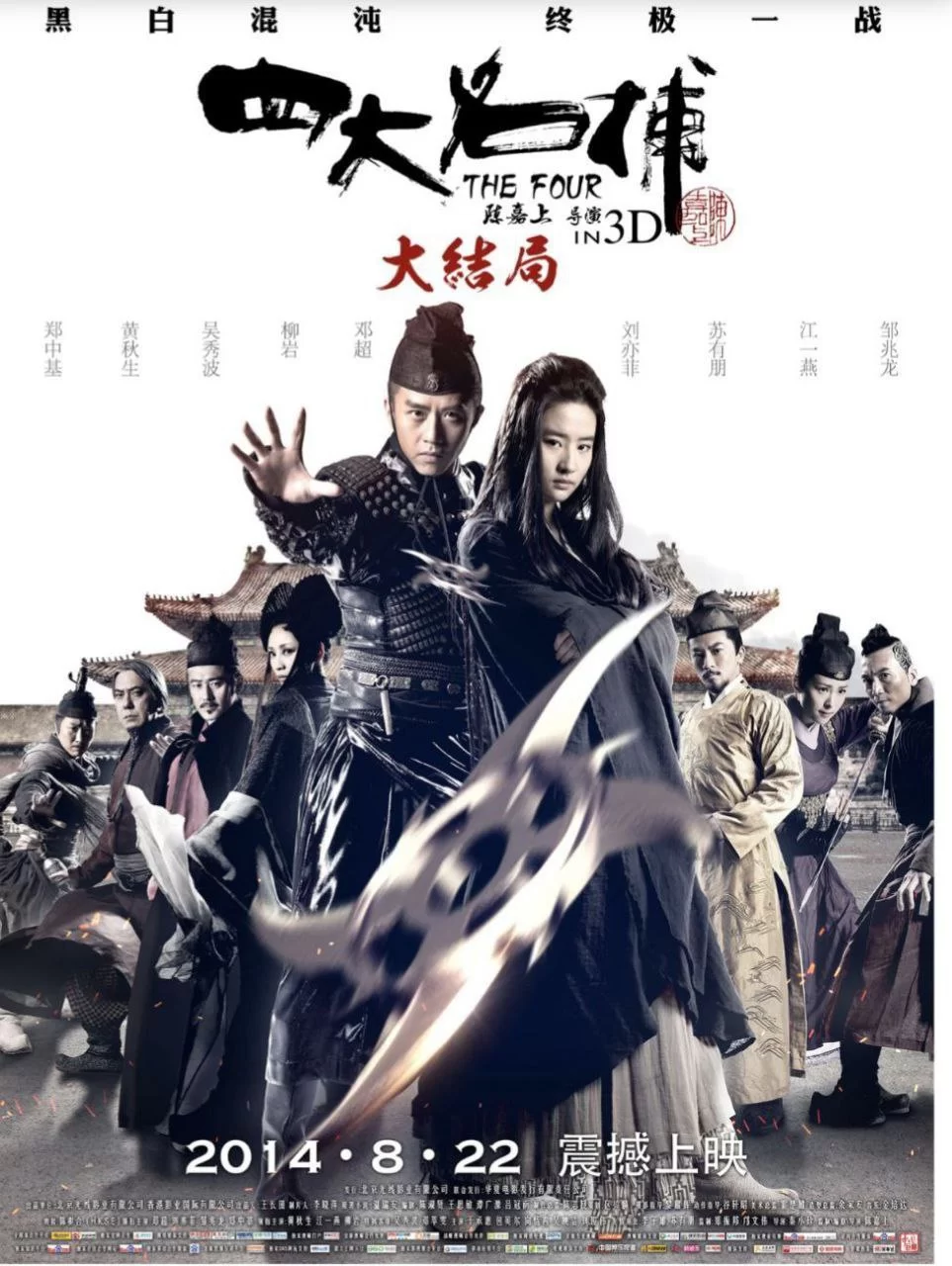 四大名捕.全1-3部.BD1080P.国粤双语.刘亦菲/邓超的图片(1)
