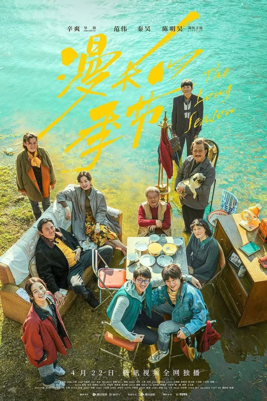 漫长的季节.2023.4K高码.国语中字.12集全. 范伟 / 秦昊 / 陈明昊 / 李庚希的图片(1)