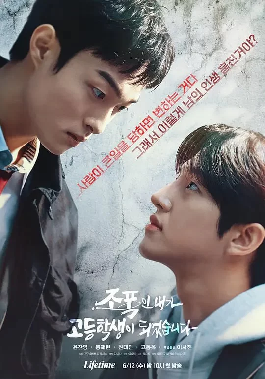黑社会的我成为了高中生.2024.HD1080P.8集全的图片(1)