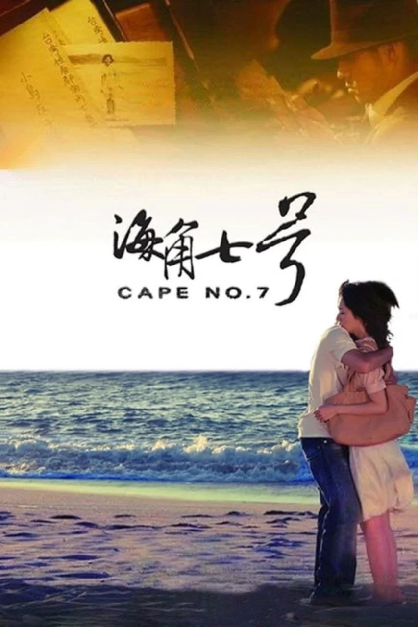 海角七号.2008.BD1080P.国语中字的图片(1)
