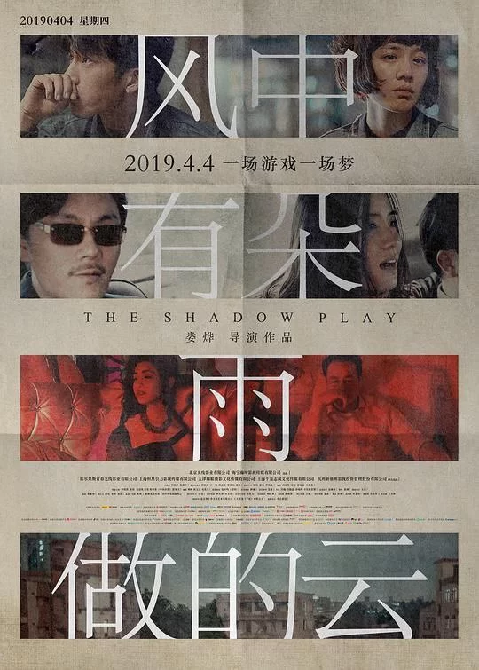 风中有朵雨做的云.2018.4K高码.国语中字. 井柏然 / 宋佳 / 马思纯 / 秦昊 / 陈妍希的图片(1)