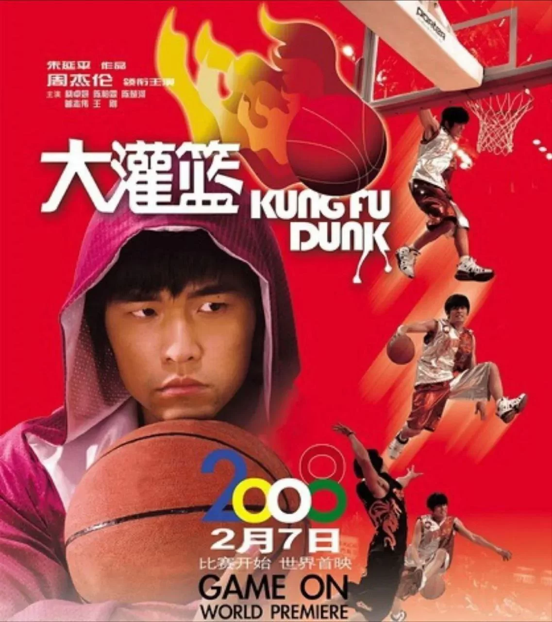 大灌篮.2008.1080P.国语中字.周杰伦 / 陈柏霖 / 陈楚河 / 蔡卓妍的图片(1)