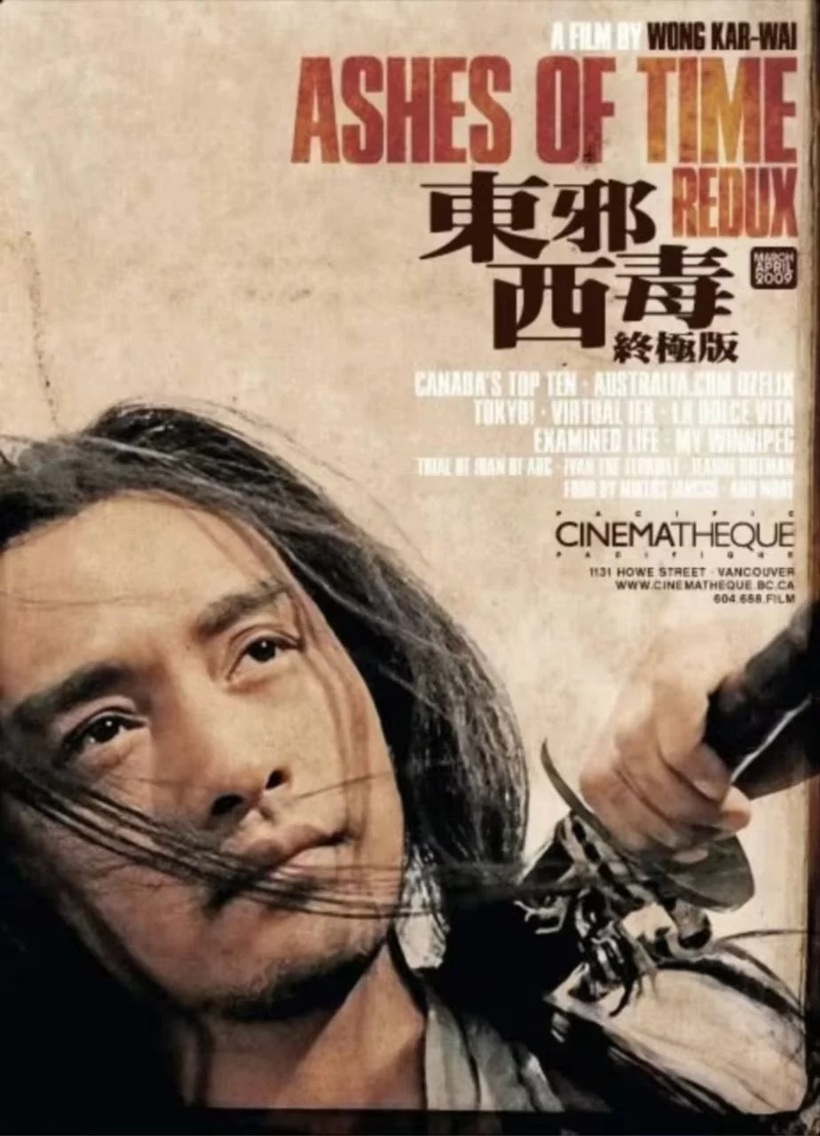 东邪西毒 终极版.2008.BD1080P.国粤双语.张国荣 / 林青霞 / 梁朝伟 / 张学友 / 张曼玉的图片(1)