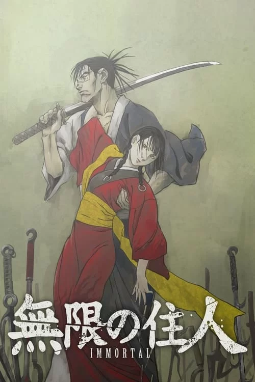 无限之住人.2009.日语中字.1080P.24集全的图片(1)