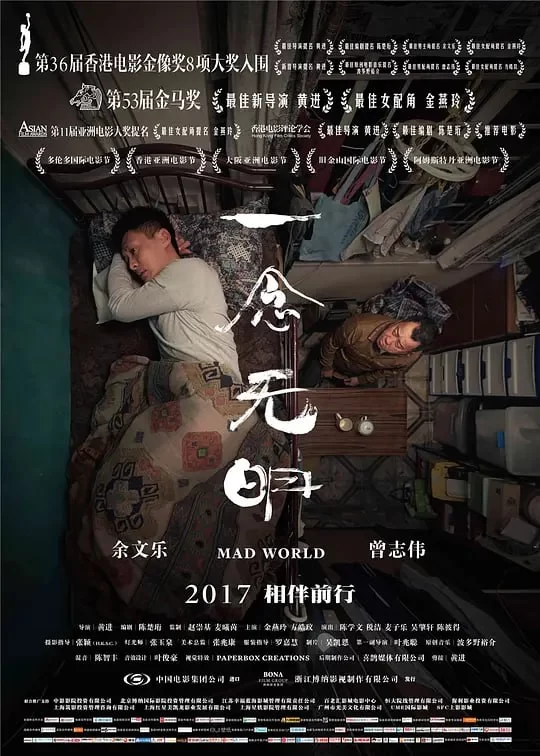 一念无明.2016.BD1080P.国粤双语.曾志伟/余文乐的图片(1)