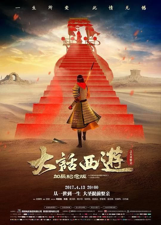 大话西游之大圣娶亲.1995.2160P.国粤双语.周星驰/吴孟达/朱茵/蔡少芬/蓝洁瑛的图片(1)