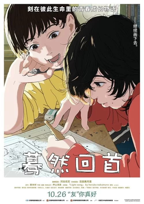 蓦然回首.204.4K高码.日语中字的图片(1)
