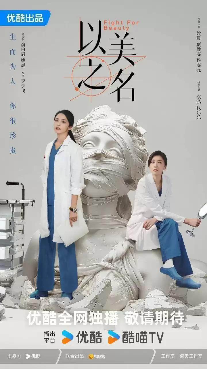 以美之名.2025.国语中字.4K高码【贾静雯/姚晨】