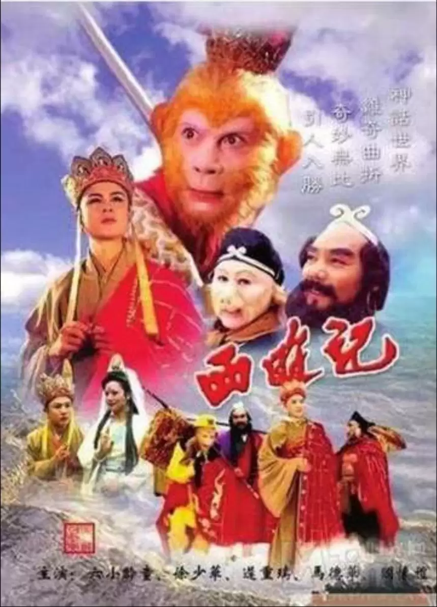 西游记 (1986) 4K修复版.国语中字+西游记续集