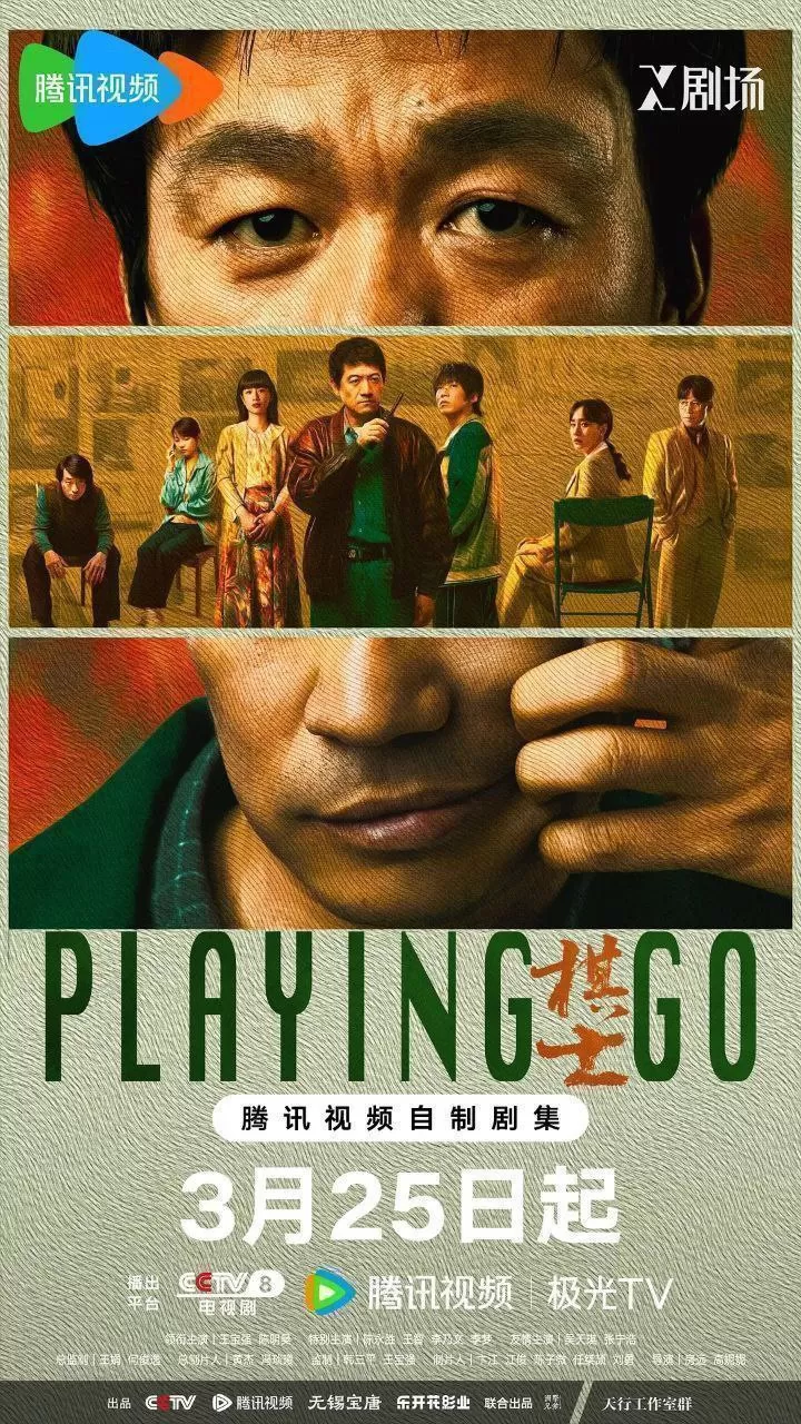 棋士.2025.4K高码.国语中字.全22集完结 [王宝强]