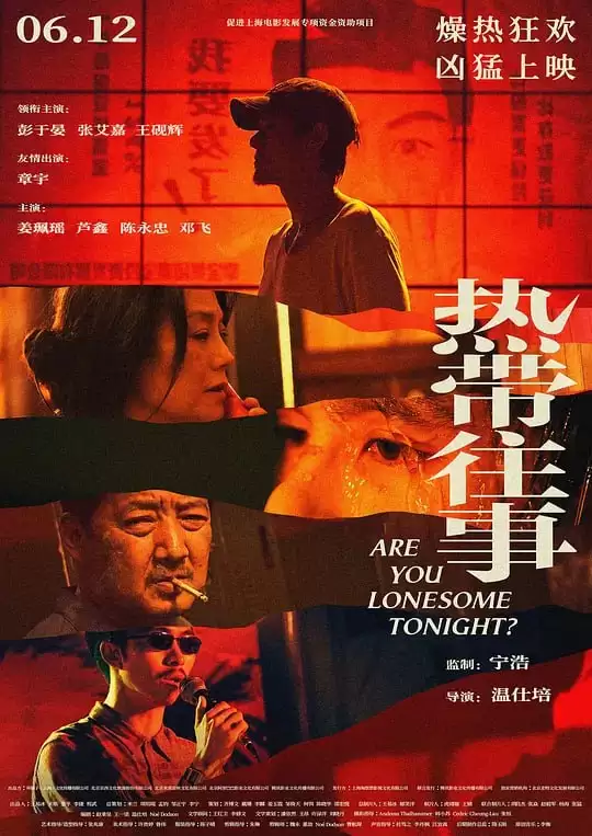 热带往事 (2021) 国语中字.1080P [彭于晏/张艾嘉]