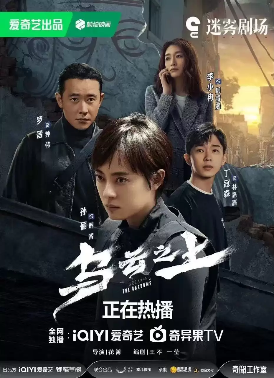 乌云之上(2025) 4K 国语中字 [孙俪/罗晋/李小冉]