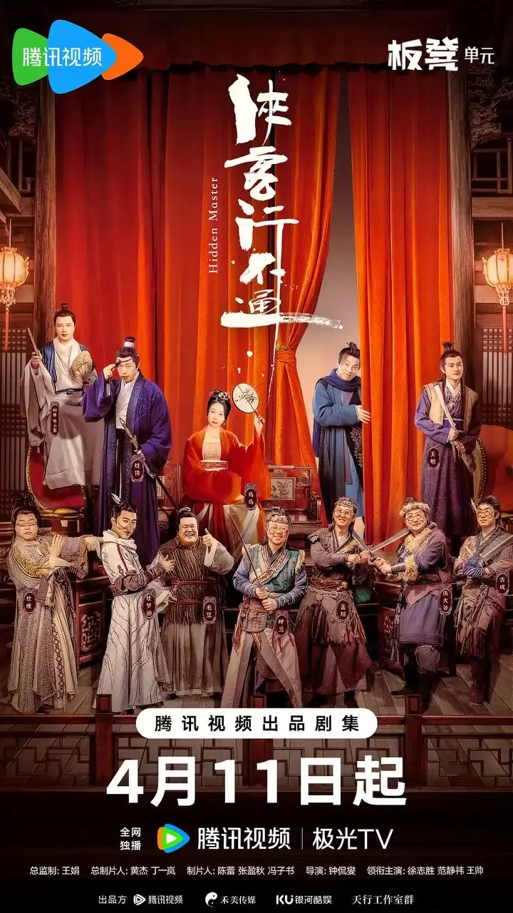 侠客行不通 (2025) 国语中字.4K60帧.国产剧