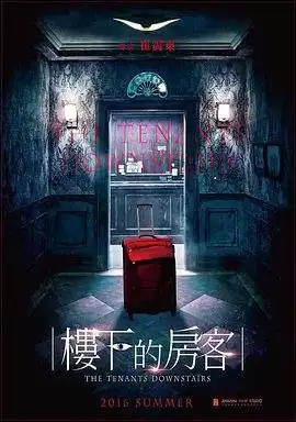 楼下的房客.2016.蓝光Remux.国语中字 [任达华]