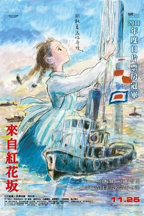 虞美人盛开的山坡.2011.国语+粤语+日语中字.蓝光高清Remux