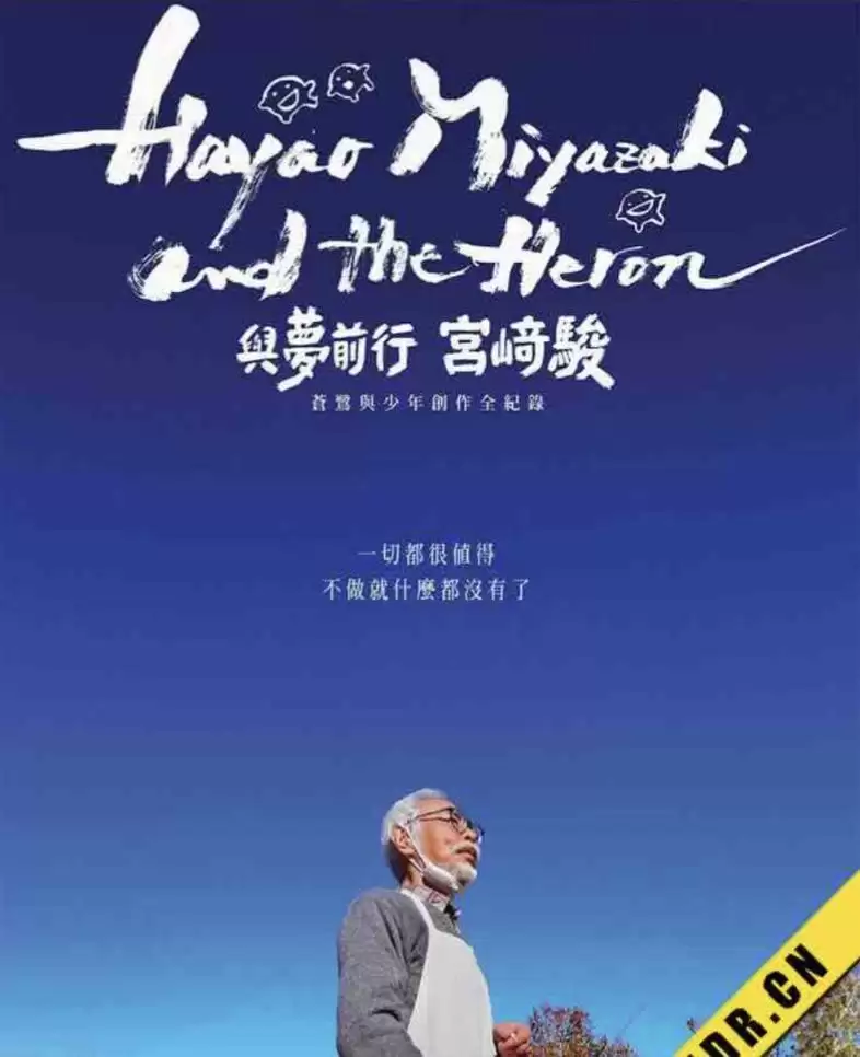 宫崎骏与苍鹭.2024.4K.日语中字 [宫崎骏纪录片]