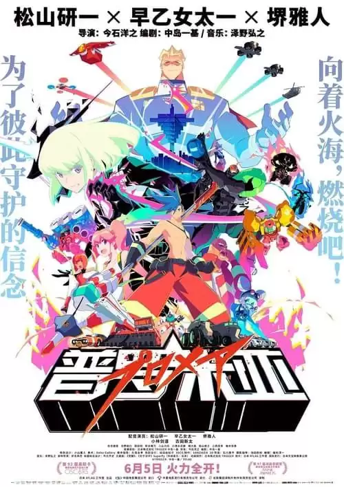 普罗米亚.2019.BD1080P.日语中字 [科幻/动画]