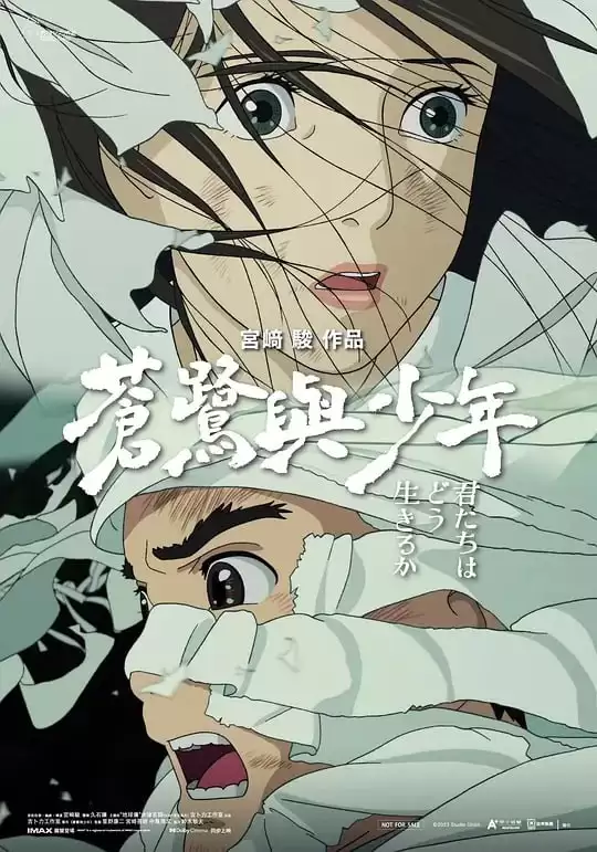 你想活出怎样的人生.2023.日语中字.蓝光Remux[宫崎骏/奇幻/动画]