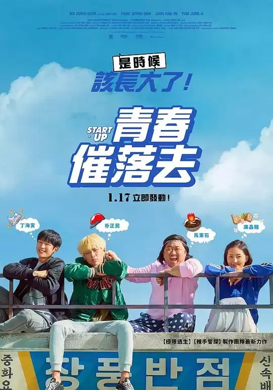 始动.2019.韩语中字.HD1080P [喜剧]