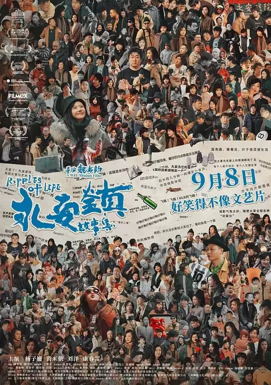 永安镇故事集 (2021) 国语中字.1080P [杨子姗/黄米依]