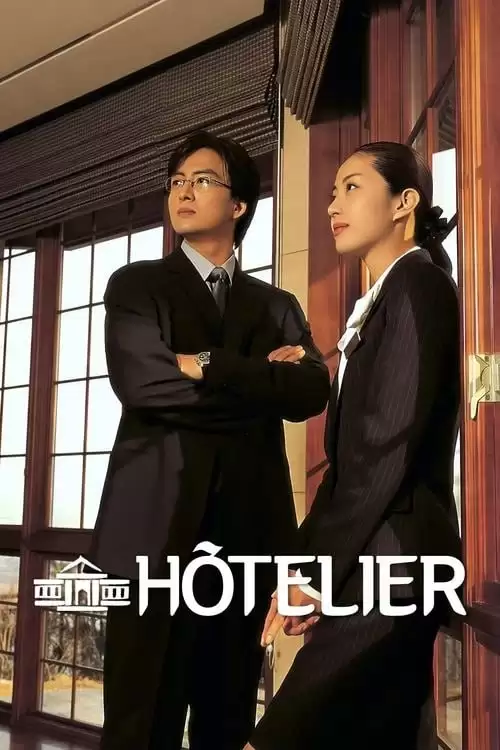 情定大饭店.2001.韩语中字.1080P.全20集[裴勇俊 / 宋慧乔 / 宋允儿]