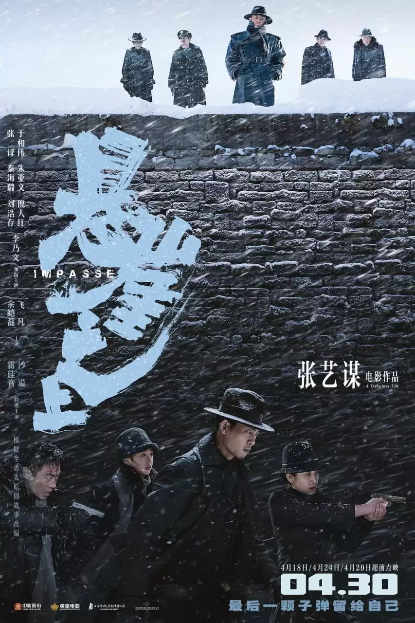 悬崖之上.2021.4K.国语中字[张译/于和伟]