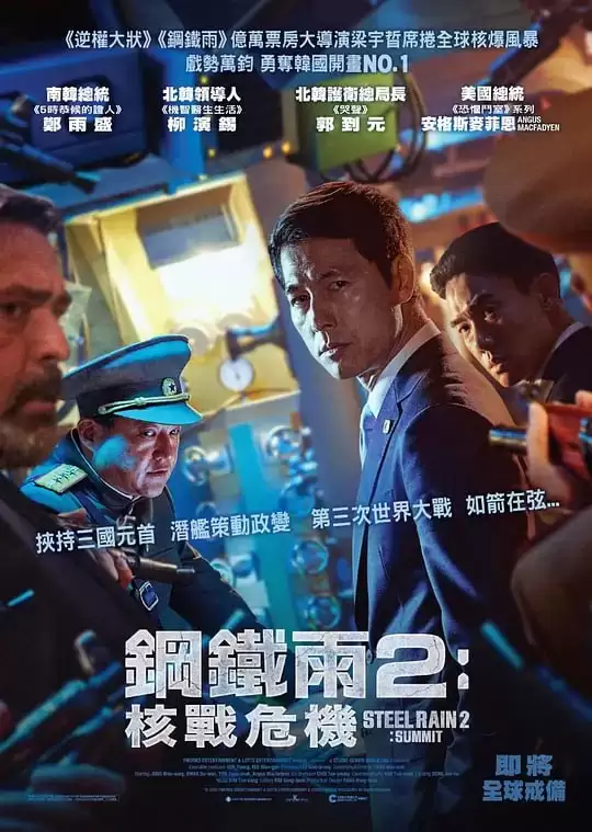 铁雨2：首脑峰会.2020.韩语中字.HD1080P[惊悚]