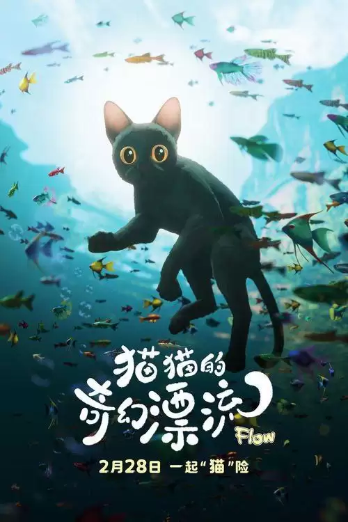 猫猫的奇幻漂流.2024.蓝光Remux.英语中字[动画/奇幻]