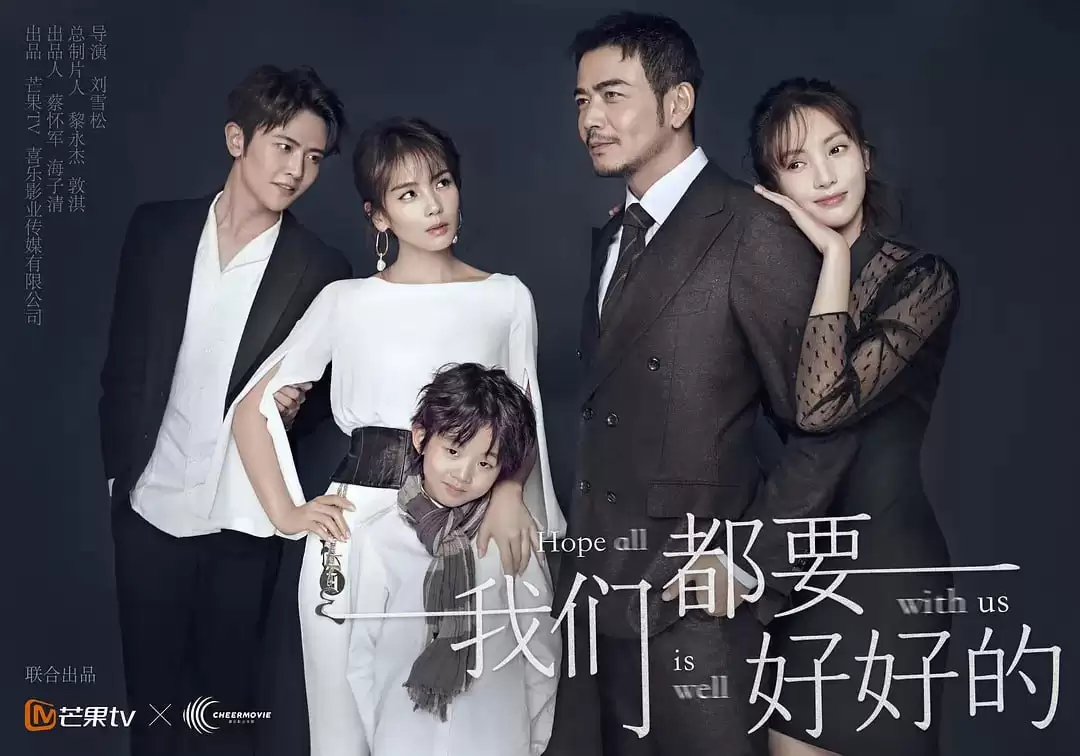 我们都要好好的.2019.全44集.1080P.[刘涛/金晨/杨硕]