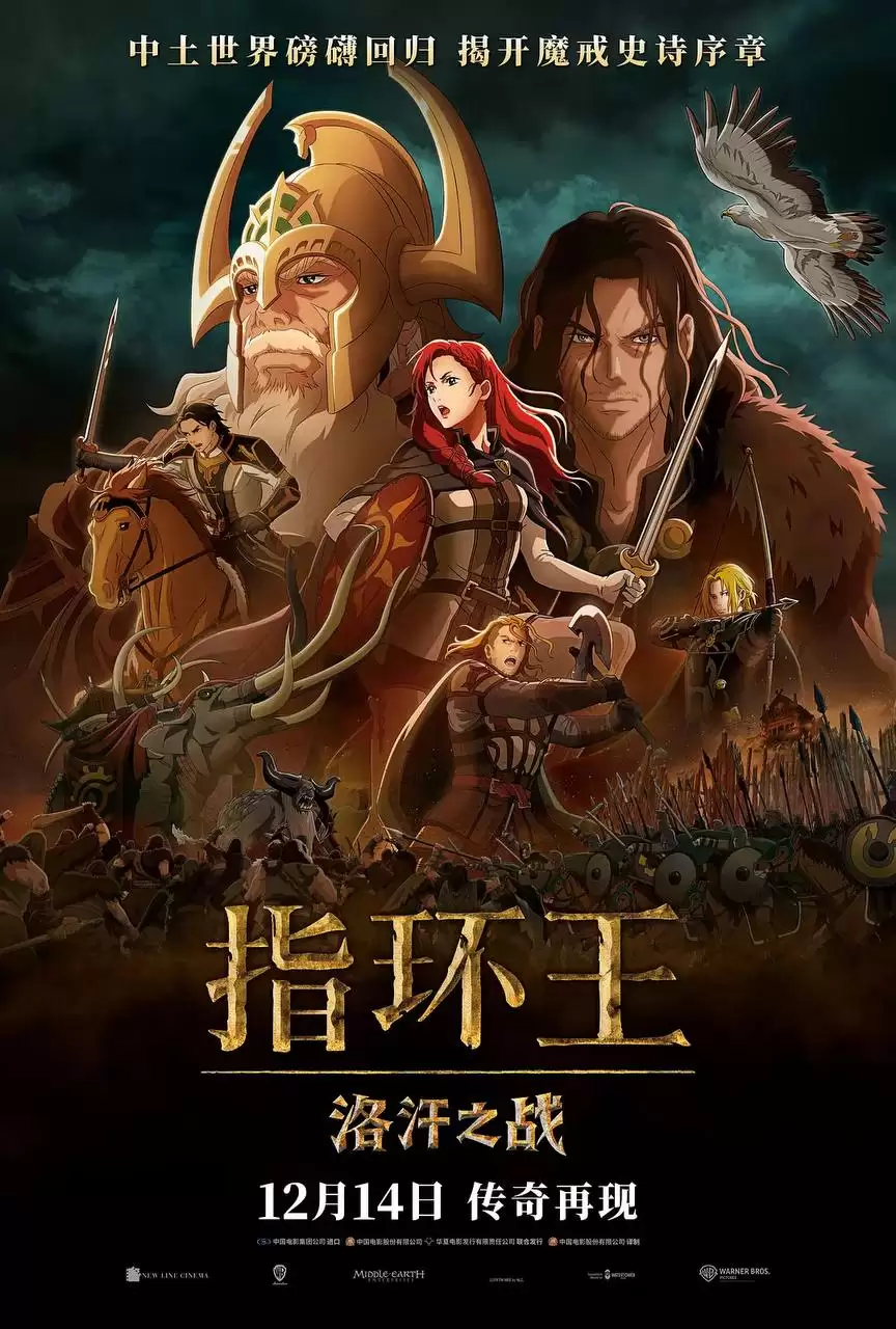 指环王：洛汗之战.2024.4K.英语中字[动作/动画/奇幻]