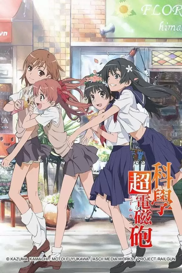 某科学的超电磁.1-3季全.4K.日语中字[动画/科幻]