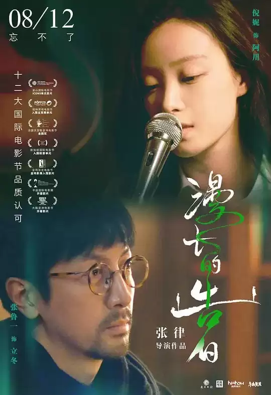 漫长的告白.2021.4K.国语中字[倪妮/张鲁一]