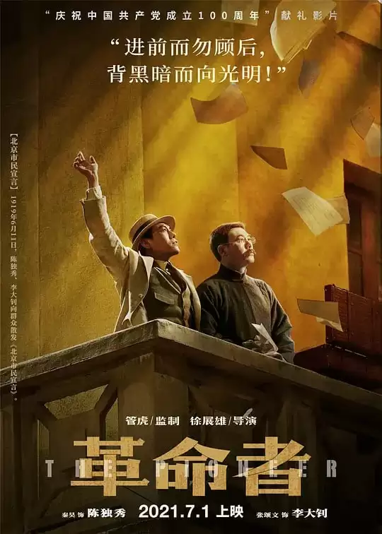 革命者.2021.国语中字.1080P[张颂文/李易峰/佟丽娅]