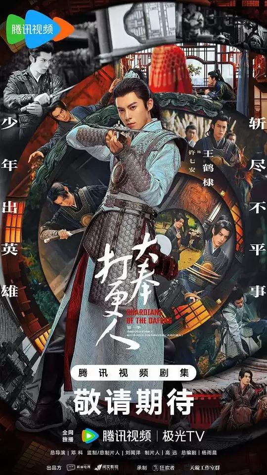 大奉打更人 第一季.2024.4K高码.国语中字.全40集[王鹤棣 / 田曦薇 / 刘奕君]