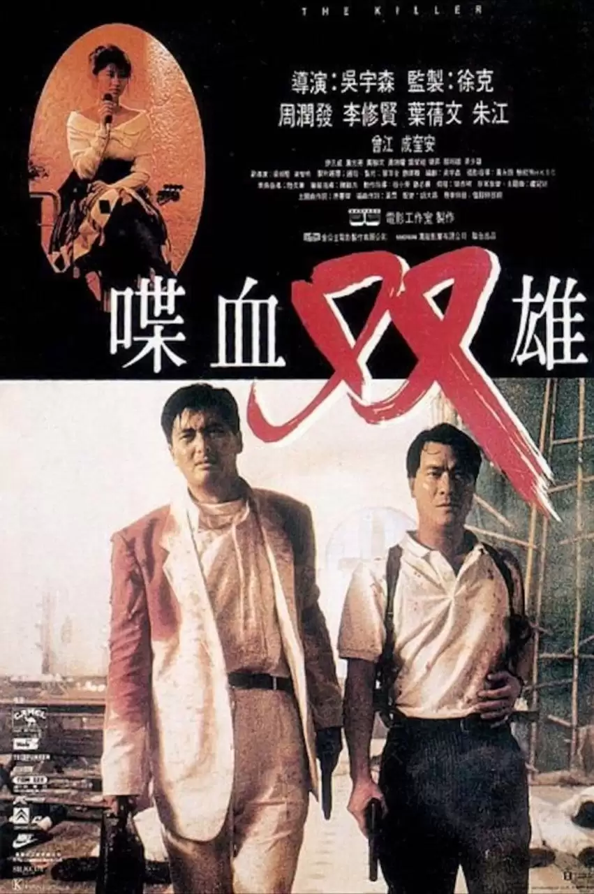喋血双雄.1989.高清蓝光1080P.国粤双语 [周润发/叶倩文]