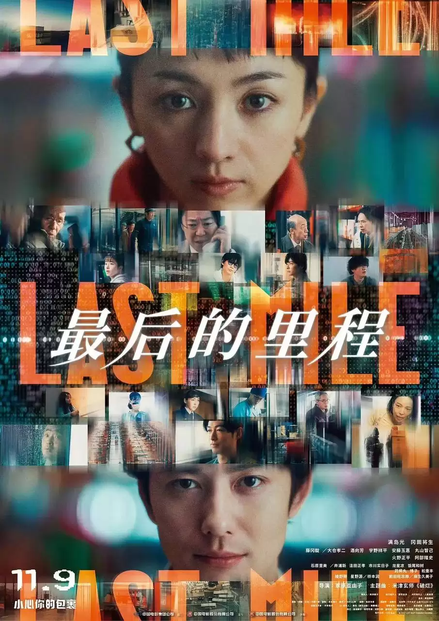 最后的里程.2024.日语中字.BD1080P