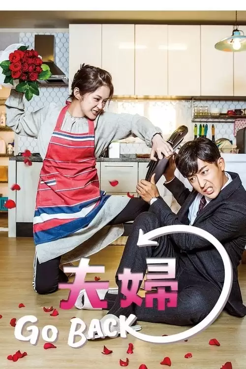 告白夫妇.2017.韩语中字.HD1080P.全16集